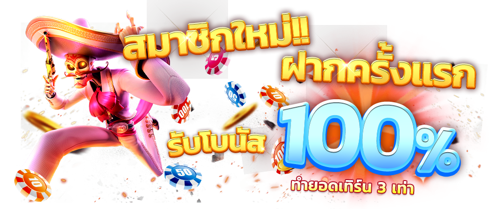 เครดิตฟรี 50 ถอนได้ 500